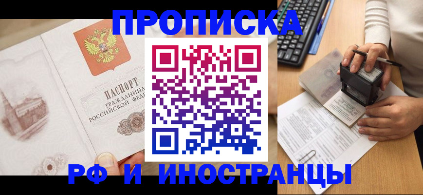 прописка регистрация в Поворино