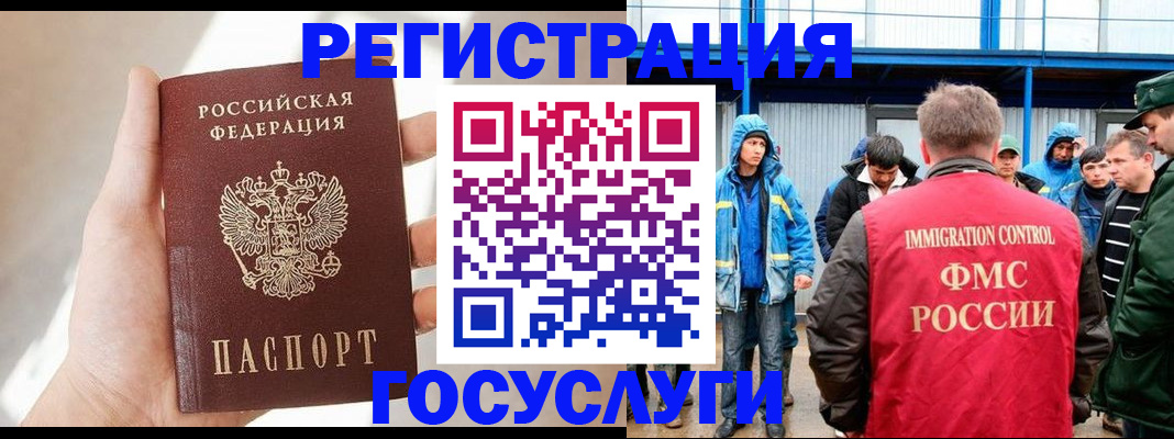 прописка для работы в Поворино